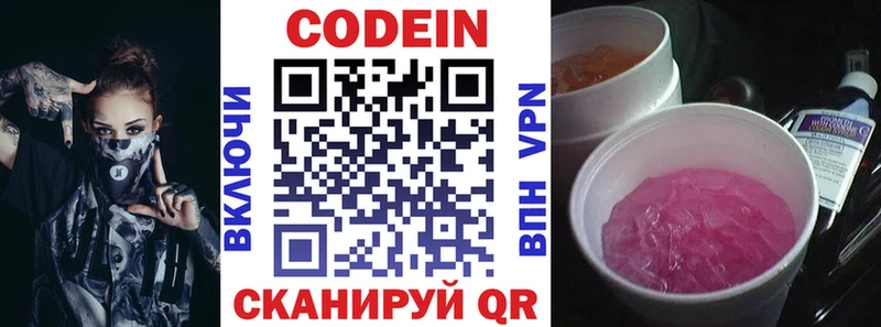 Codein Purple Drank  цена   даркнет официальный сайт  Сосновка 
